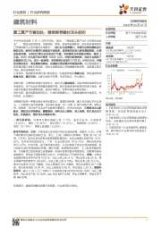 建筑材料行业研究周报：复工复产节奏加快，继续推荐建材龙头标的