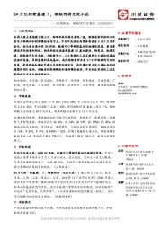 高端制造：物联网行业周报：34万亿的新基建下，物联网将无处不在