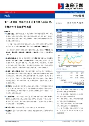 汽车第11周周报：汽车行业企业复工率已达84.1%，疫情对车市负面影响减弱