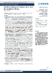 环保工程及服务行业周报：国家绿色发展基金设立统筹地方需求，商业模式理顺解决付费痛点