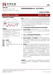 证券行业点评报告：降低投保基金缴纳比例，坚定市场信心