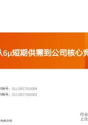 电气设备：嘉元科技：从6μ短期供需到公司核心竞争力