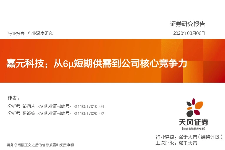 电气设备：嘉元科技：从6μ短期供需到公司核心竞争力
