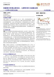 公用事业及环保行业周报：构建现代环境治理体系，支撑环保行业健康发展