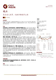 化工：需求进入旺季，化肥价格稳步上涨