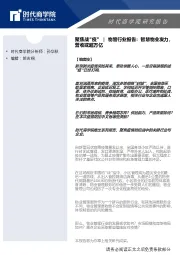 聚焦战“疫”|物管行业报告：智慧物业发力，营收或超万亿