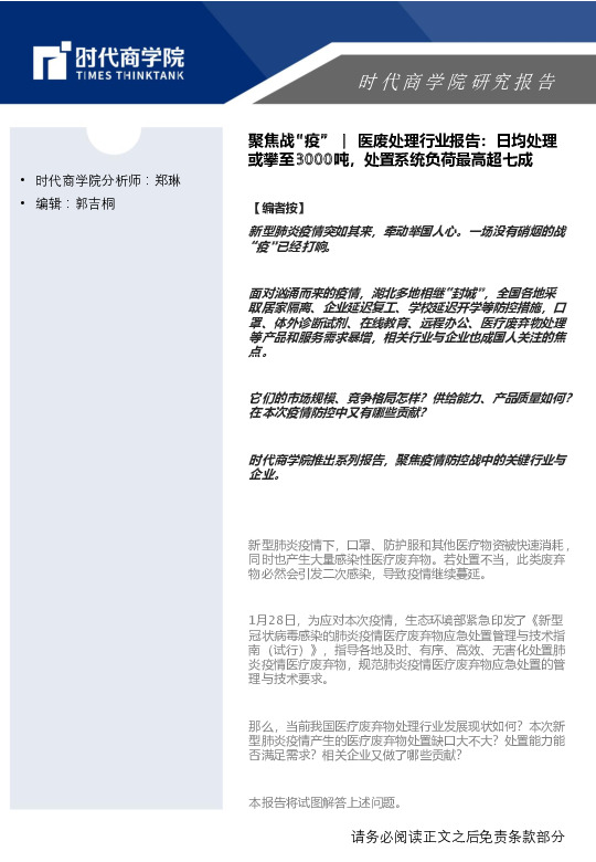 医废处理行业报告：日均处理或攀至3000吨，处置系统负荷最高超七成