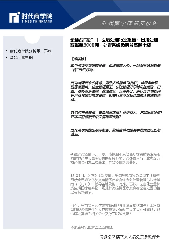 医废处理行业报告：日均处理或攀至3000吨，处置系统负荷最高超七成