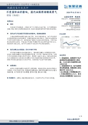 机械设备行业点评:不受国际油价影响,国内油服将持续高景气