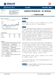 计算机行业周报：互联网医疗再迎政策利好，纳入医保加速