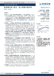 食品饮料电商月报：疫情催化线上需求，线上销售如期井喷