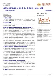 社服行业研究周报:教师扩招促职教培训龙头受益,周边游五一或迎小高峰