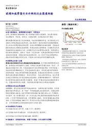 商业贸易行业研究周报：疫情加速零售行业升级优化全渠道体验