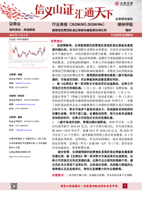 证券行业周报：超预期政策宽松是证券板块最重要的催化剂
