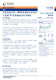 传媒行业周报:百花齐放之际,MCN有望在平台助力下复制TP成长路径与行业格局