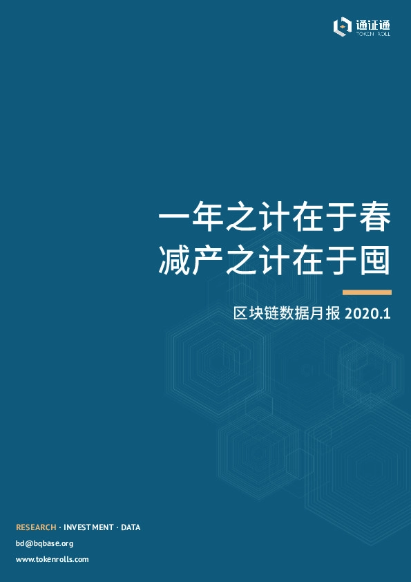 区块链数据月报：一年之计在于春 减产之计在于囤