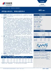 非银金融行业周报：券商基本面优化，保险估值暂承压