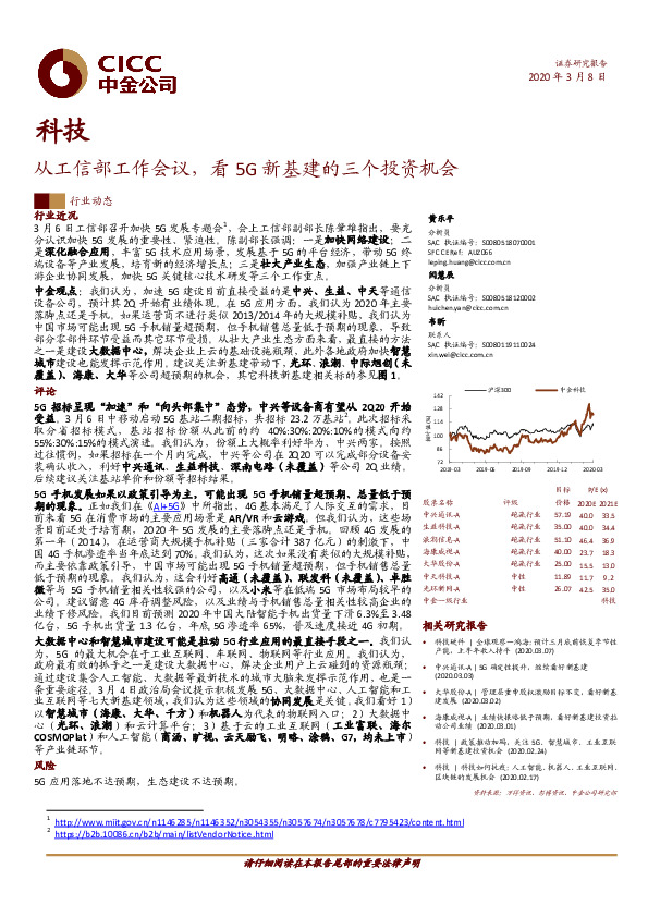 科技：从工信部工作会议，看5G新基建的三个投资机会