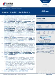 建筑装饰行业周报：预期好转，审批放量，基建或再迎风口