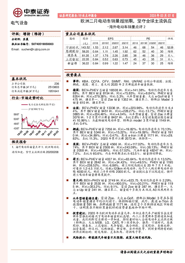 海外电动车销量点评2：欧洲二月电动车销量超预期，坚守全球主流供应
