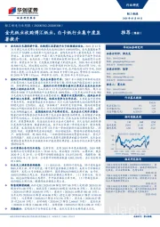 轻工制造行业周报：金光纸业收购博汇纸业，白卡纸行业集中度显著提升