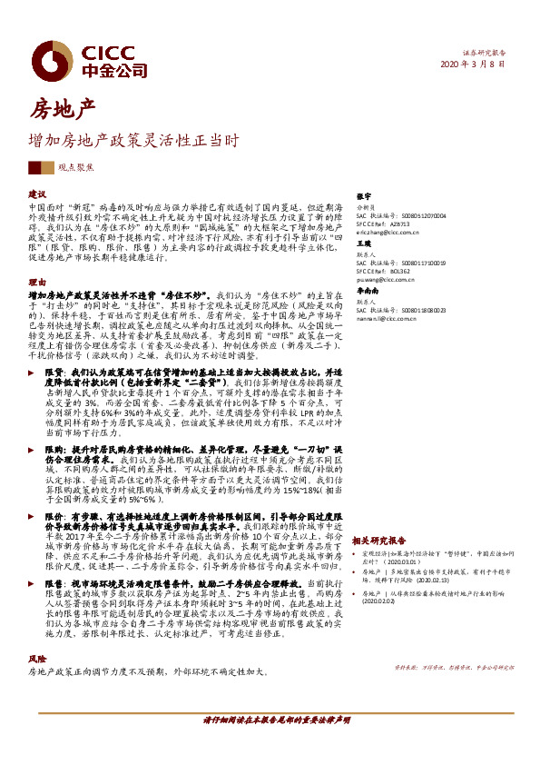 房地产：增加房地产政策灵活性正当时