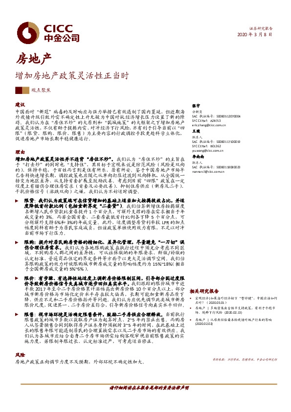 房地产：增加房地产政策灵活性正当时