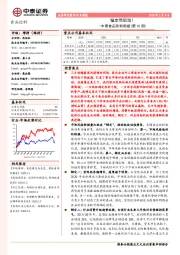 中泰食品饮料周报（第10周）：锚定而后动！