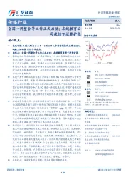 传媒行业投资策略周报：全国一网整合等工作正式启动；在线教育公司疫情下逆势扩张