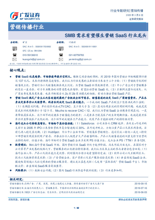 营销传播行业专题研究：SMB需求有望催生营销SaaS行业龙头