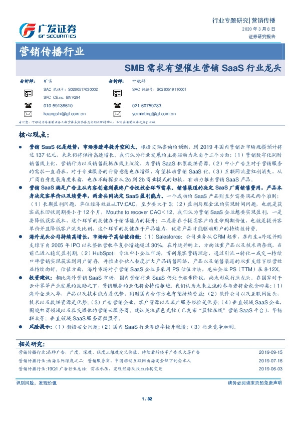 营销传播行业专题研究：SMB需求有望催生营销SaaS行业龙头