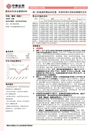 建筑材料|非金属新材料行业周报：新一轮基建周期启动在望，积极布局水泥和品牌建材龙头