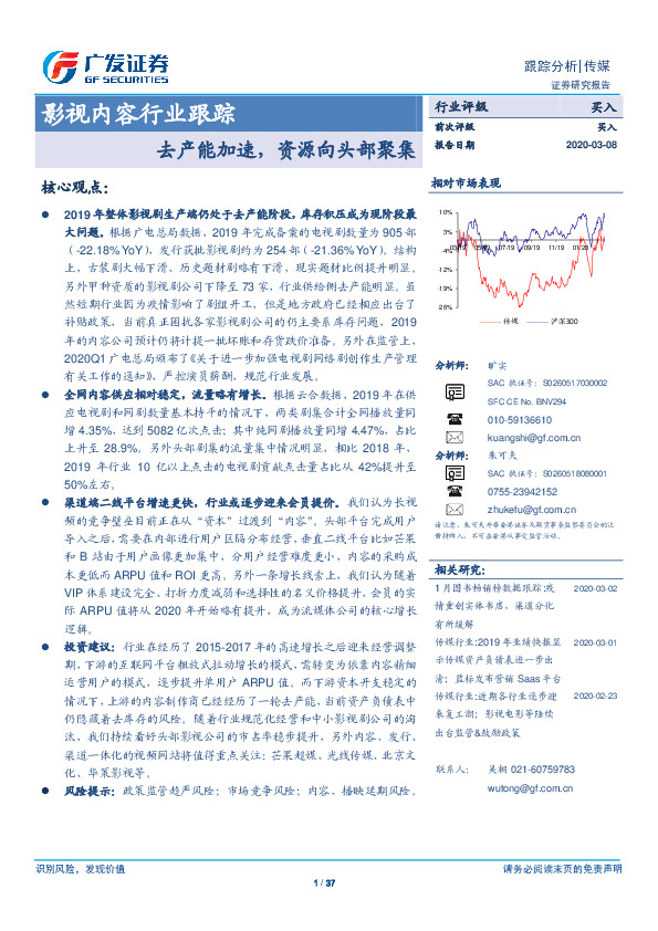 影视内容行业跟踪：去产能加速，资源向头部聚集