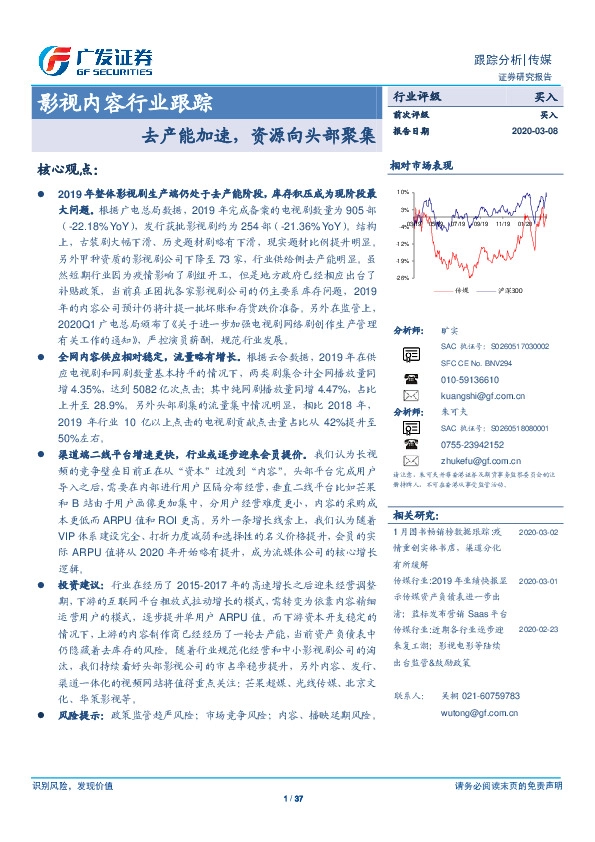 影视内容行业跟踪：去产能加速，资源向头部聚集