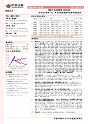 煤炭行业定期报告:煤矿复产率超八成,高分红标的将能率先享受估值溢价