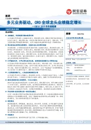 医药：IQVIA2019年年报梳理：多元业务驱动，CRO全球龙头业绩稳定增长