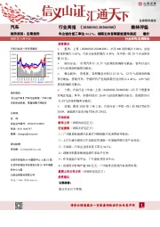 汽车行业周报：车企综合复工率达84.1%、湖南支持首辆新能源车购买