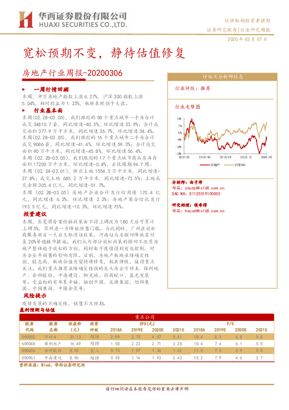 房地产行业周报：宽松预期不变，静待估值修复