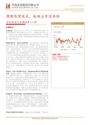 农林牧渔行业周报第11期：周期有望延长，板块主升浪来临