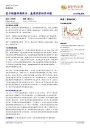 汽车行业研究周报：重卡销量短期承压，基建投资助其回暖