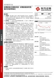 纺织服装行业周报:短期疫情主题股活跃 中期重视新零售模式的趋势强化