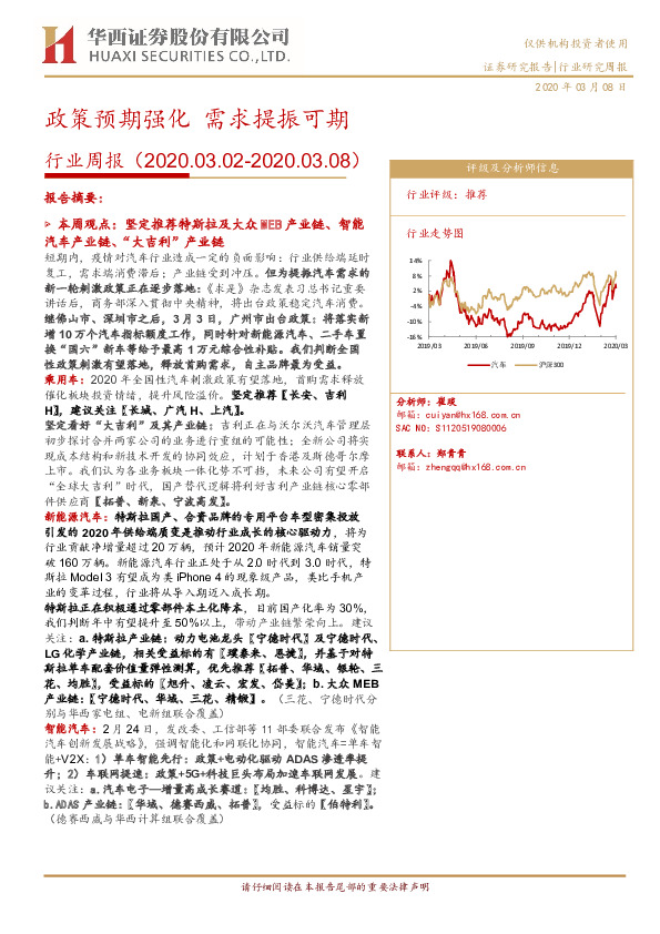 汽车行业周报：政策预期强化 需求提振可期