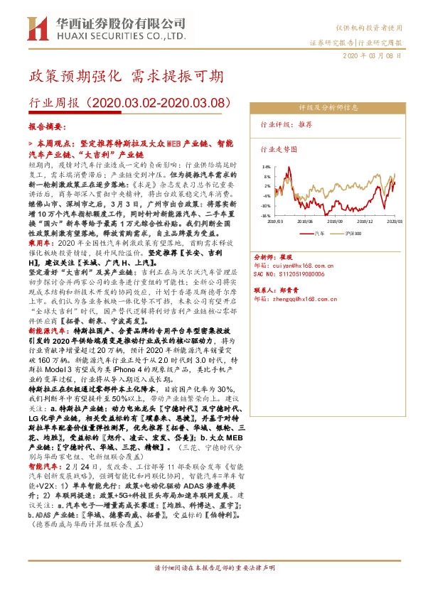 汽车行业周报：政策预期强化 需求提振可期