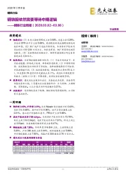 钢铁行业周报：钢铁股依然需要等待中期逻辑