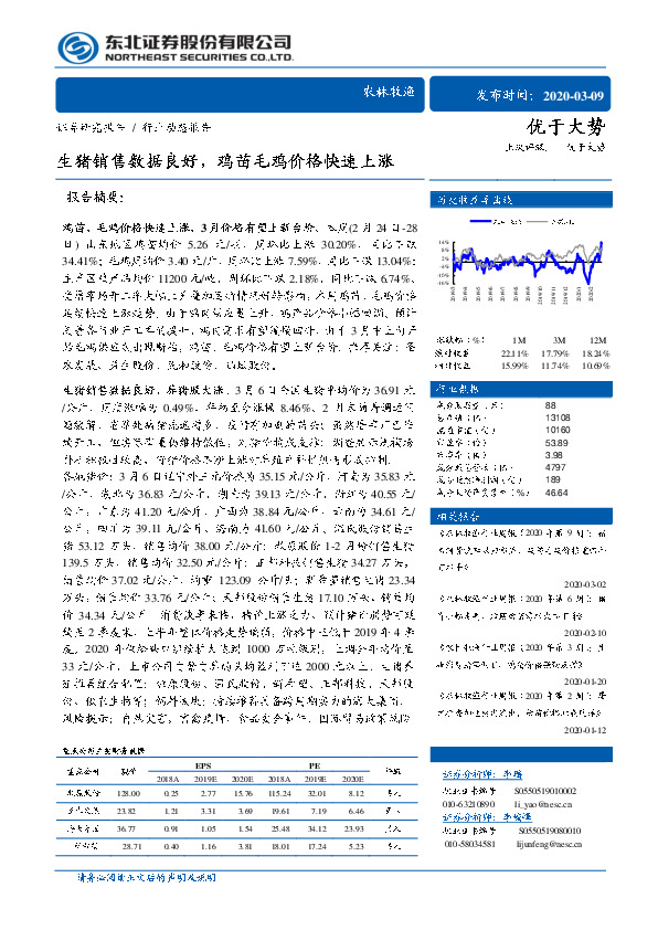 农林牧渔：生猪销售数据良好，鸡苗毛鸡价格快速上涨