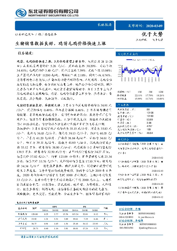 农林牧渔：生猪销售数据良好，鸡苗毛鸡价格快速上涨