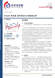 消费行业周报：行业进入恢复期 看好酒店行业的触底反弹