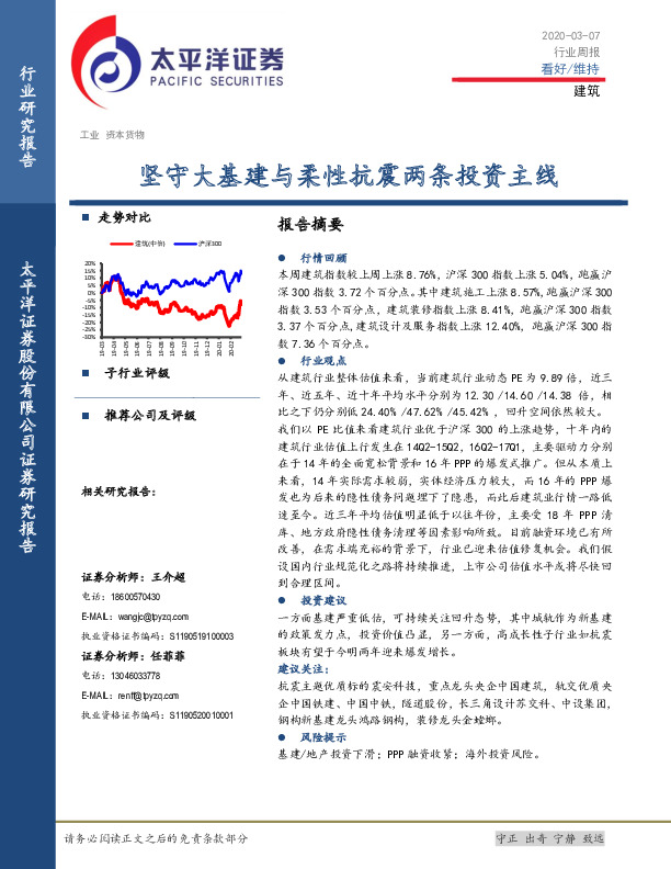 建筑行业周报：坚守大基建与柔性抗震两条投资主线