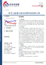 建筑行业周报：坚守大基建与柔性抗震两条投资主线