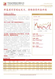 机械行业周报：新基建有望崛起发力，持续推荐科森科技